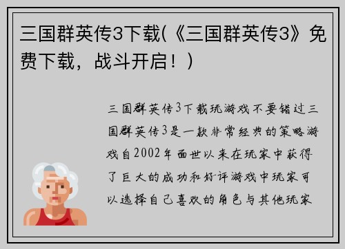 三国群英传3下载(《三国群英传3》免费下载，战斗开启！)